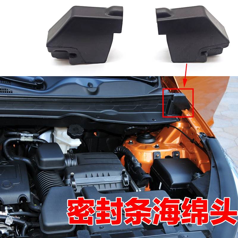 适配起亚k2k3k5智跑引擎机盖密封条海绵泡沫缓冲块胶敦堵头配件