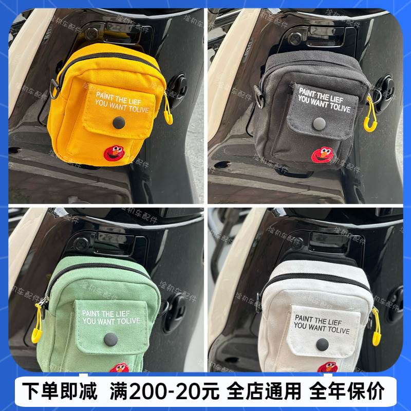 适用三阳飞度34/5加改装收纳盒挂包拉链手机包钥匙包卡包装饰配件