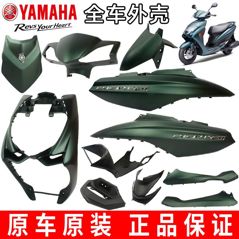 原装雅马哈豪华赛鹰125前围面板侧盖灯箱绿外壳塑料配件