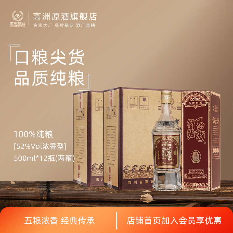 高洲特曲白酒纯粮食酒浓香型500ml*12瓶两箱经典五粮特曲老酒大曲