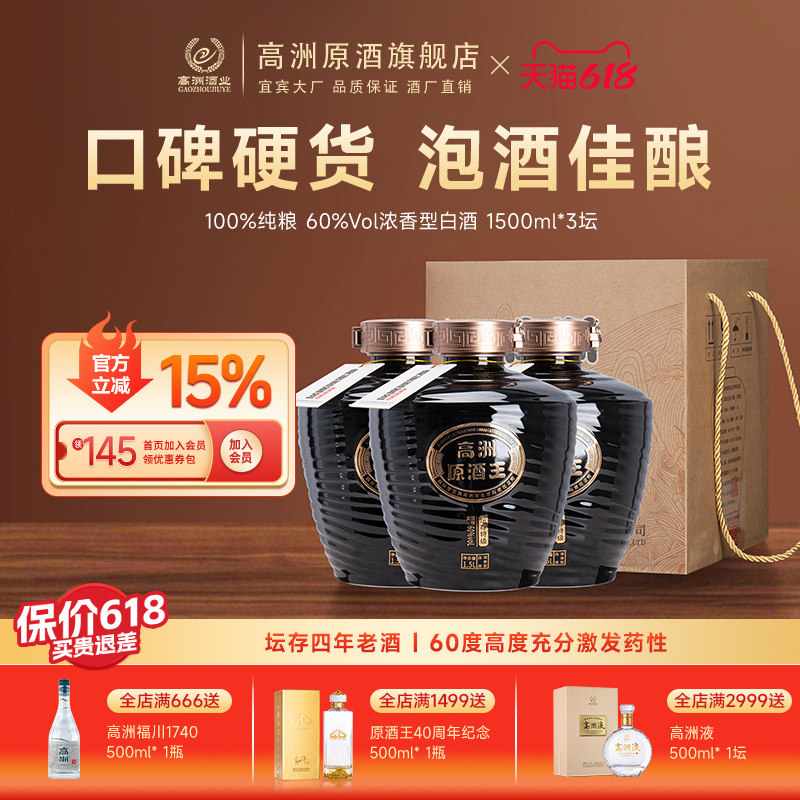 高洲白酒浓香型纯粮酒原酒王·坛存特级60度4年老酒口粮酒1500ml