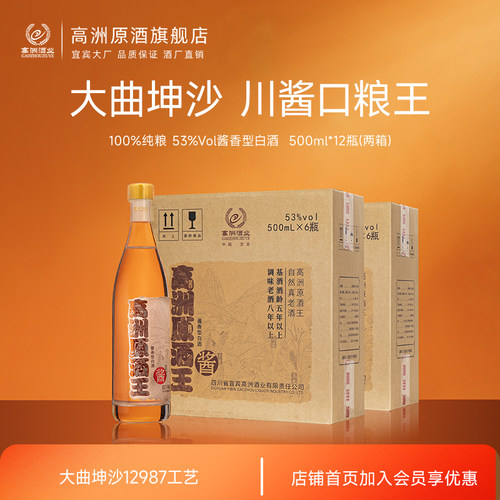 高洲纯粮食酱香型白酒500ml53度