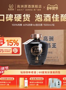 高洲白酒浓香型原酒王·坛存特级白酒纯粮食酒60度口粮酒1500ml