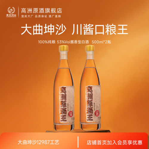 高洲白酒100%纯粮酱香500ml53度