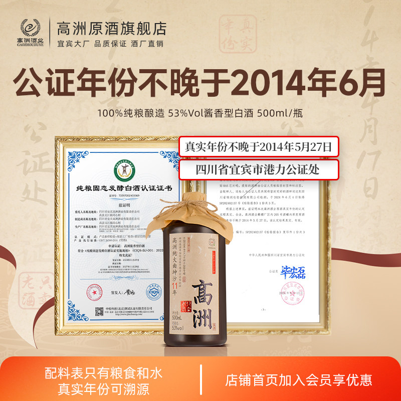 高洲纯粮白酒纯大曲坤沙11年12987工艺酱香型固态口粮酒53度老酒