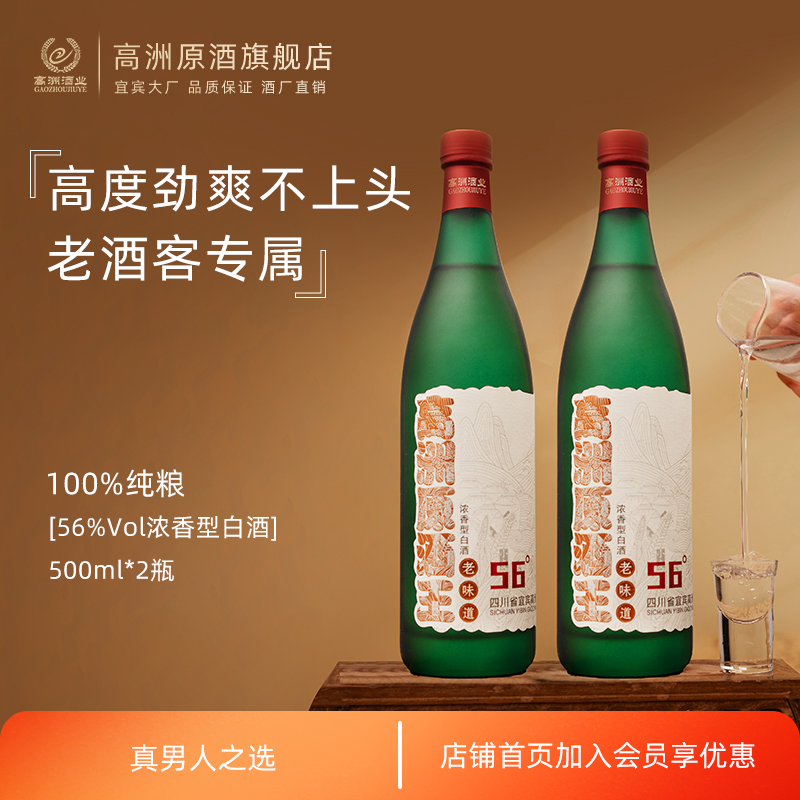 高洲白酒浓香型100%纯粮56度