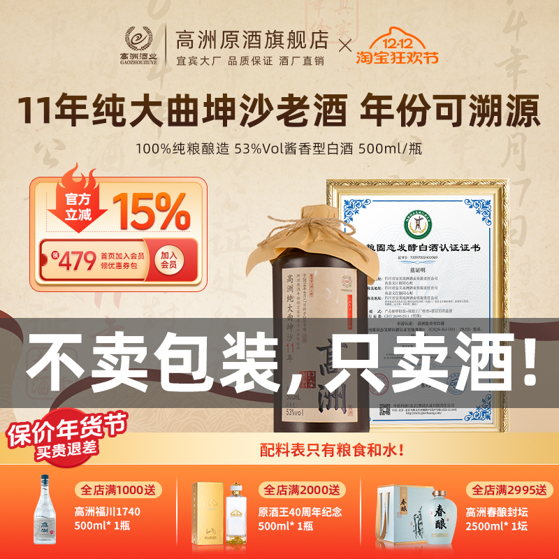 高洲纯大曲坤沙11年酱香型53度