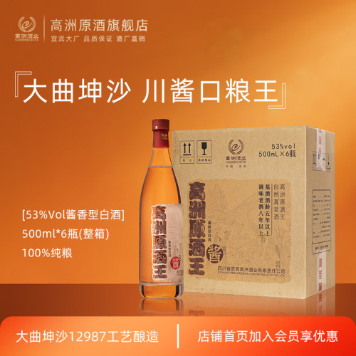 高洲酱香型白酒12987工艺53度