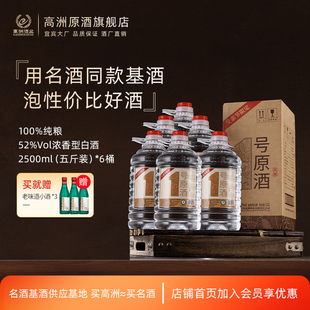高洲桶装 酒口粮酒52度2.5L 白酒1号原酒浓香型纯粮食酒泡酒散装