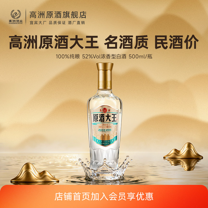 高洲白酒浓香型原酒大王52度经典纯粮食酒大曲高粱酒口粮酒500ml
