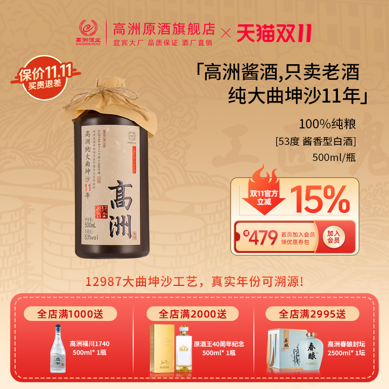 高洲白酒纯大曲坤沙11年12987工艺酱香型固态纯粮食酒口粮酒53度