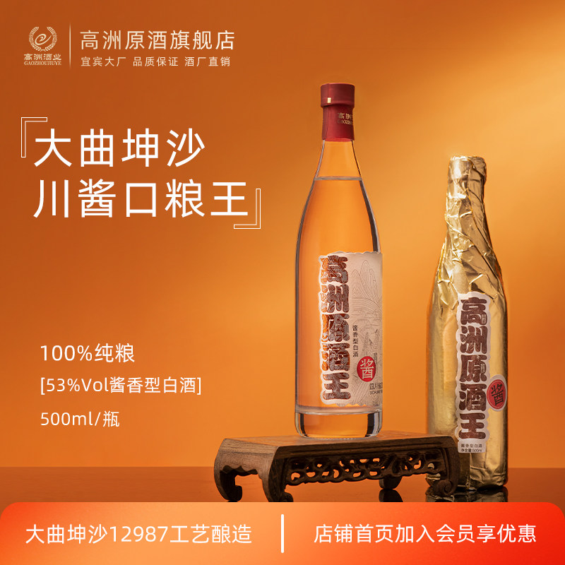 高洲酱香型白酒原酒王·酱53度纯粮食酒口粮酒经典老酒大曲500ml,酒类,白酒/调香白酒,淘宝优惠券,粉丝福利购,淘宝优惠卷