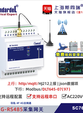 4G采集器网关/SC760/485/抄电表水表流量计/Http/Mqtt/能耗云平台