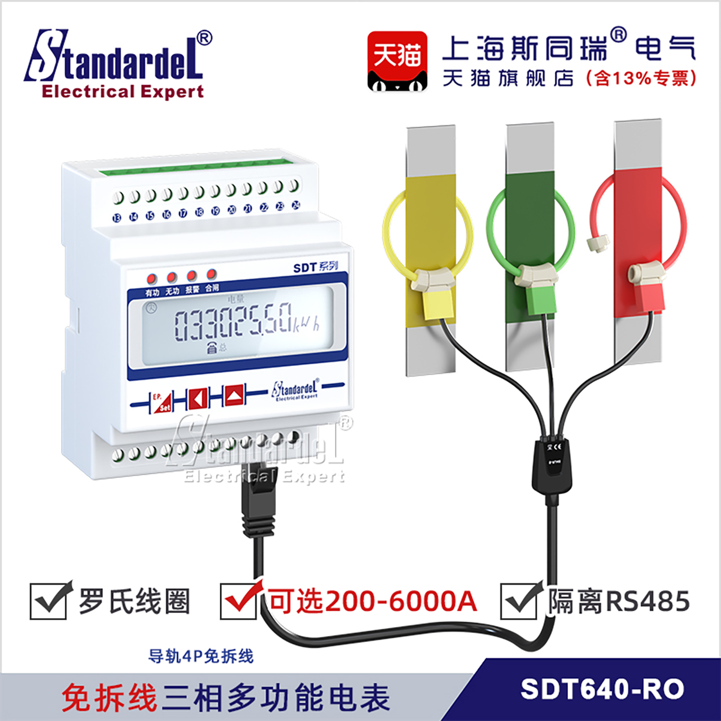 柔性免拆线罗氏线圈三相智能电表