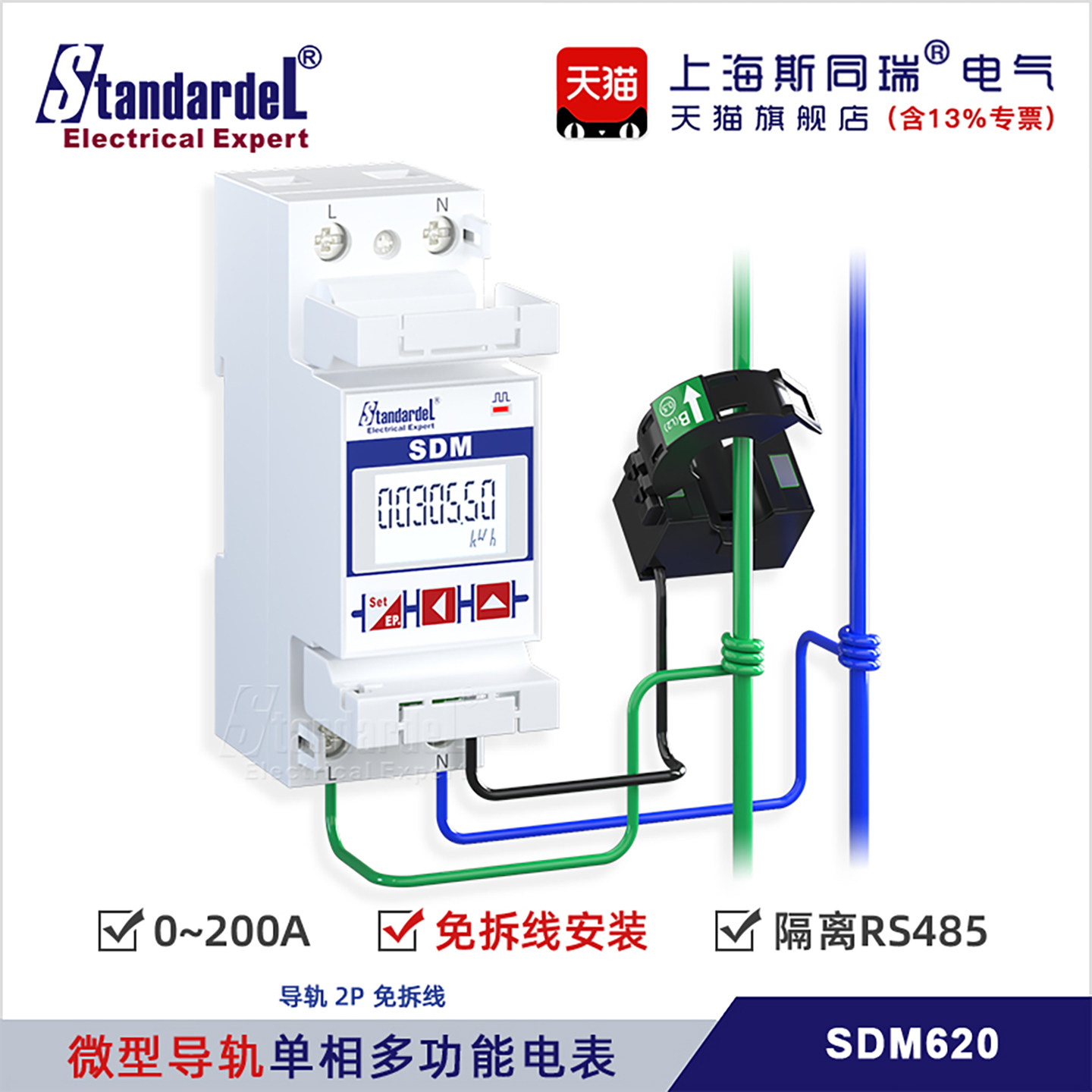 智能电表免拆modbus645485