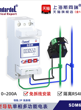 微型单相导轨电表/SDM620/RS485/宿舍/商铺/充电桩/免拆线安装