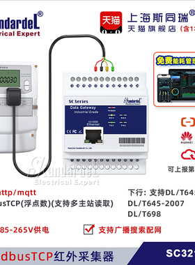 TCP智能红外抄表采集器645/698/DLMS转ModbusTCP/Mqtt/Http三方云