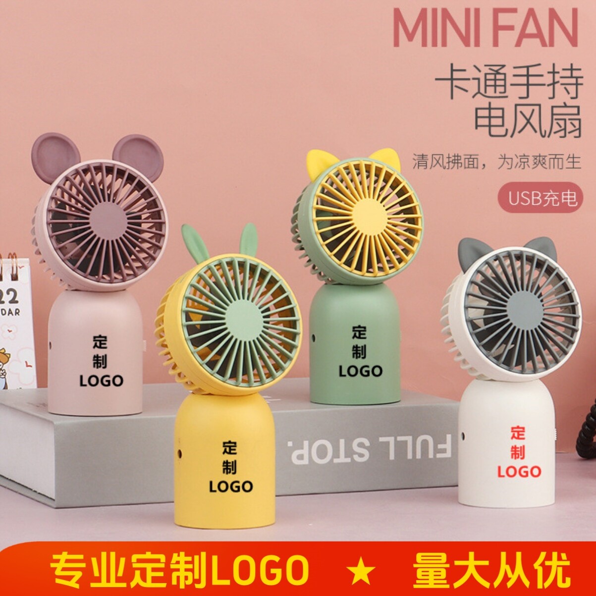定制logo小电风扇六一礼品迷你USB充电卡通电扇随身静音玩具手持