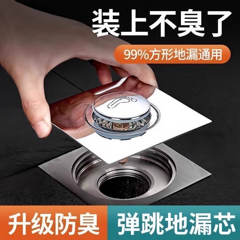 卫生间地漏防臭器弹跳芯密封盖下水道防返臭虫神器通用按压脚踩式