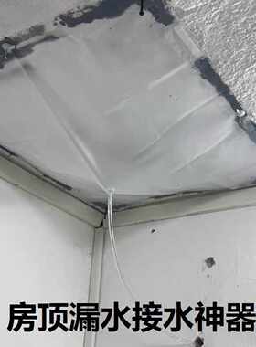 屋顶漏水接水引流盘阳台房顶渗水滴水排水漏斗室内天花板排雨神器