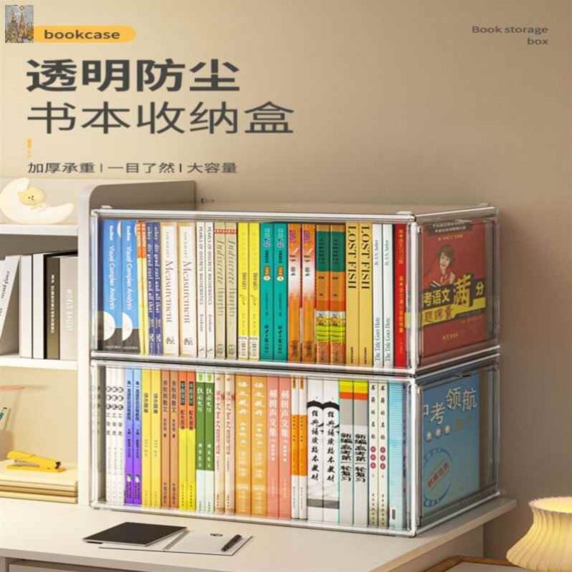 亚克力桌面书柜透明书本收纳盒学生书本大容量整理箱家用防尘书架