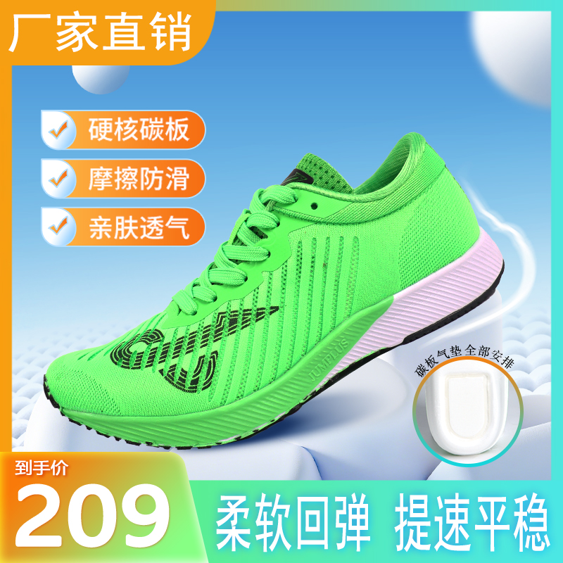 竞速碳板气垫体考体测