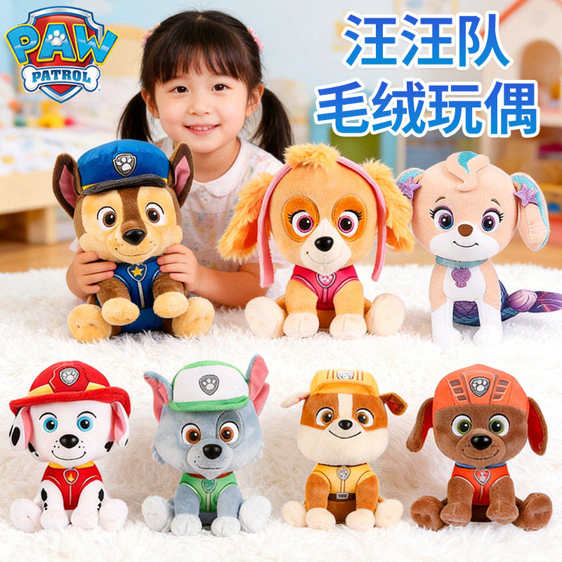 汪汪队立大功毛绒玩具