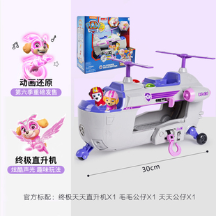 正版汪汪队立大功玩具终极天天救援直升机声光毛毛套装宝宝儿童女