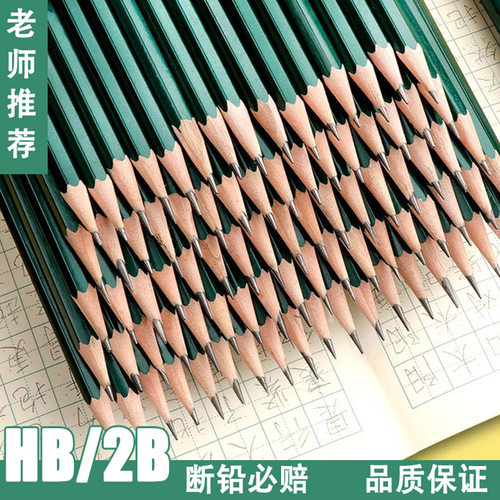 HB/2B绿杆铅笔六角原木