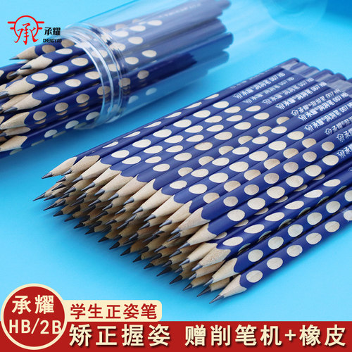 承耀HB/2B正姿洞洞不易断铅笔