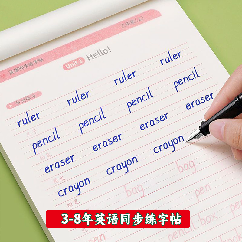 英语练字帖3-8年级上下册英文临摹纸练字本人教版课本同步三四五年级钢笔硬笔每日一练练习册描红写字本,文具电教/文化用品/商务用品,控笔训练本,淘宝优惠券,粉丝福利购,淘宝优惠卷