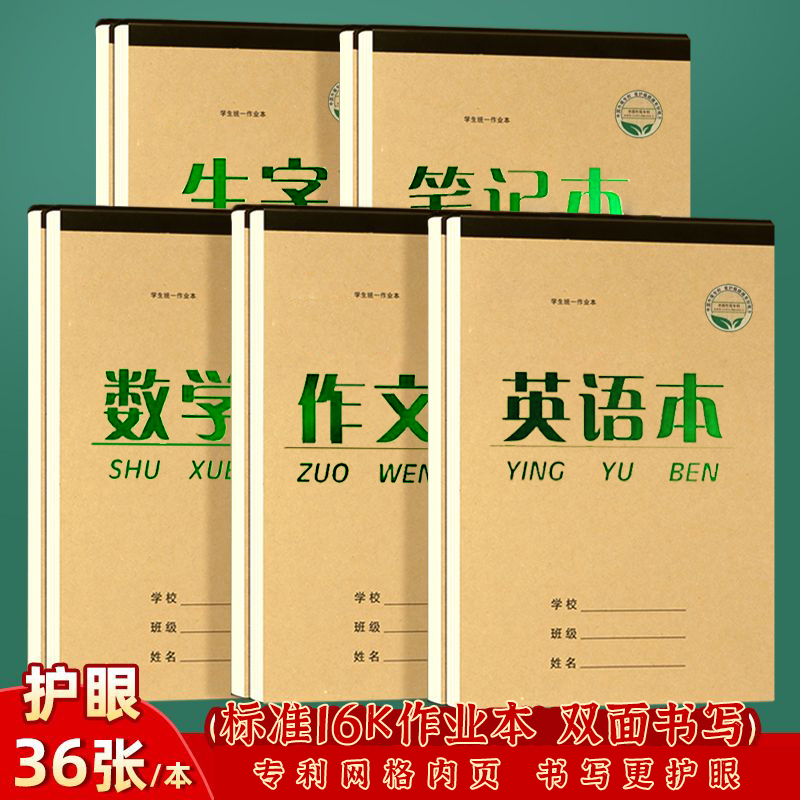 16K加厚米黄护眼作业本
