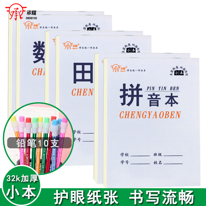 32k作业本统一标准数学拼音本