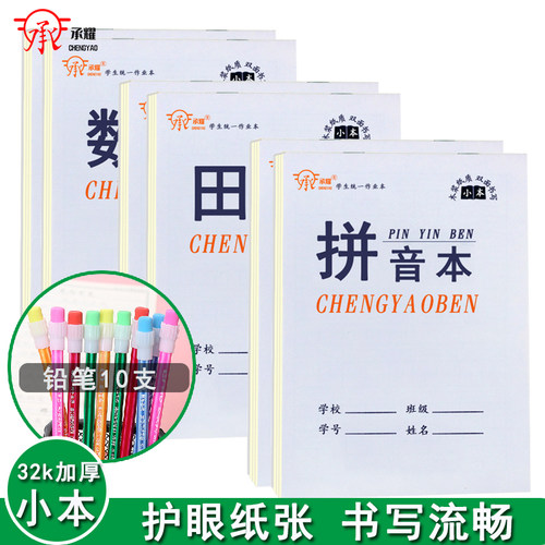 32k作业本统一标准数学拼音本