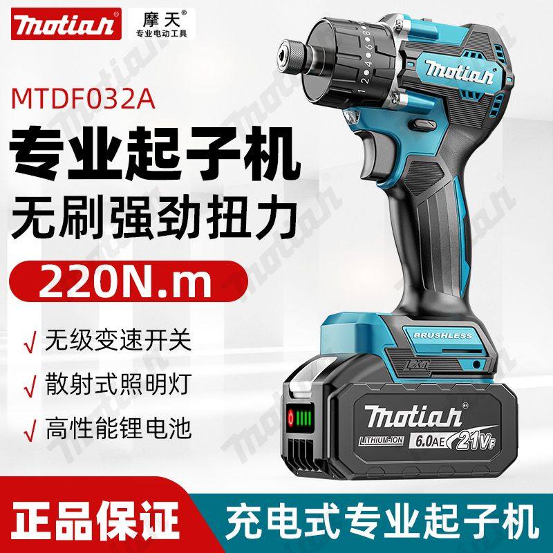 MOTIAN无刷锂电起子机多功能家用充电式螺丝刀手电钻螺丝批电起子,五金/工具,其他机电五金,淘宝优惠券,粉丝福利购,淘宝优惠卷