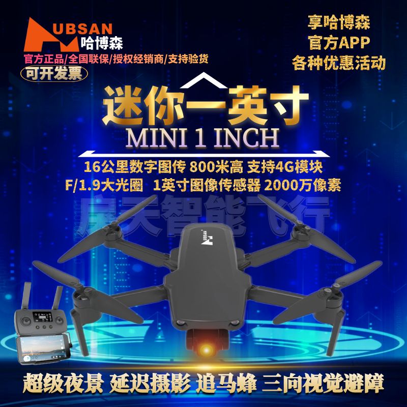 哈博森迷你一英寸MINI1C