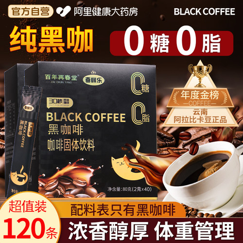 无糖黑咖啡0糖0脂燃提神提高代谢