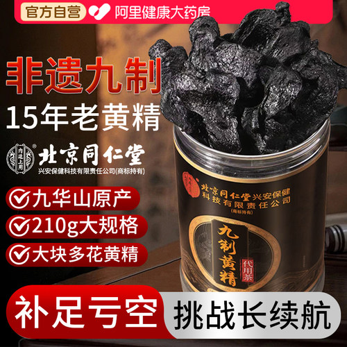山姆热售】九制特级野外生老黄精