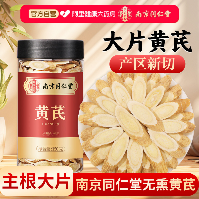 黄芪大片正宗中药材当归党参泡水图片