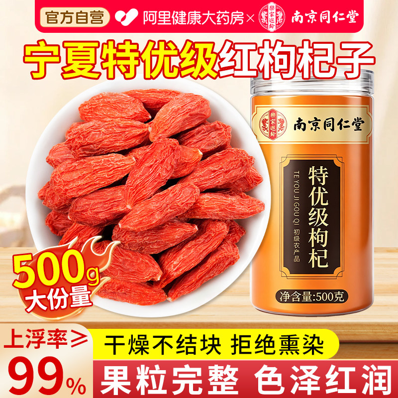 宁夏头茬枸杞子特级500g正宗大颗粒中宁红苟杞水免洗黑构纪干泡茶