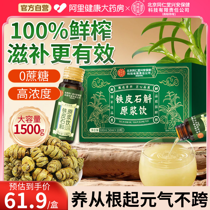 正宗霍山石斛原浆饮鲜榨滋补正品铁皮石斛原浆高端礼盒官方旗舰店,传统滋补营养品,滋补养生饮品/炖品,淘宝优惠券,粉丝福利购,淘宝优惠卷