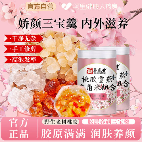 桃胶雪燕皂角米组合500g正品旗舰店野生桃花泪材料再春堂养生官方