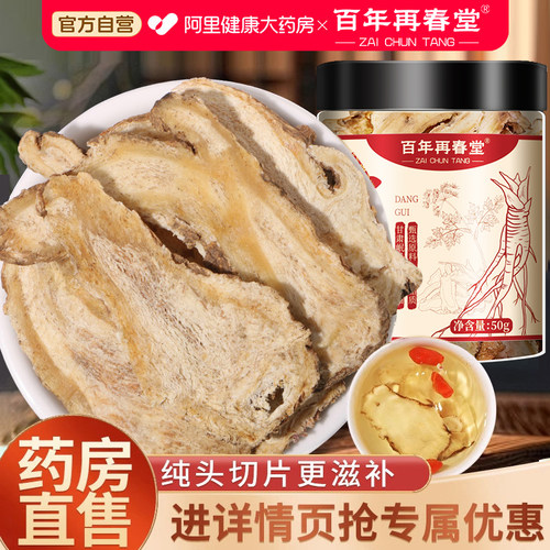 当归头片党参黄芪组合装补气养血