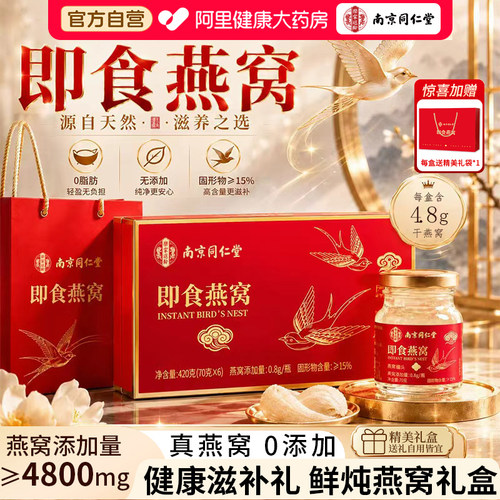 鲜炖即食燕窝礼盒孕妇滋补营养礼品无糖印尼干盏燕窝送长辈母亲节
