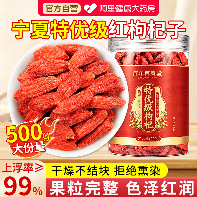 宁夏头茬枸杞子特级500g正宗大颗粒中宁红苟杞水免洗黑构纪干泡茶