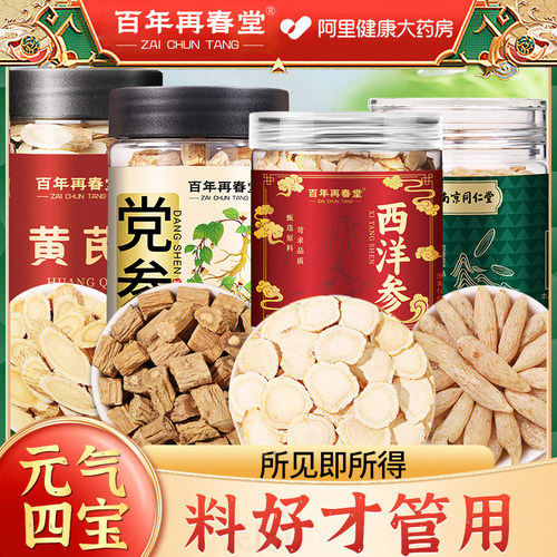 黄芪党参麦冬西洋参元气四宝茶