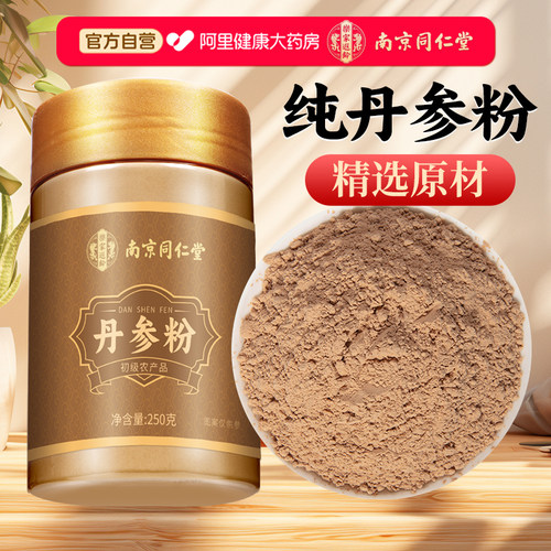 纯丹参粉特级正品三七粉山楂粉通