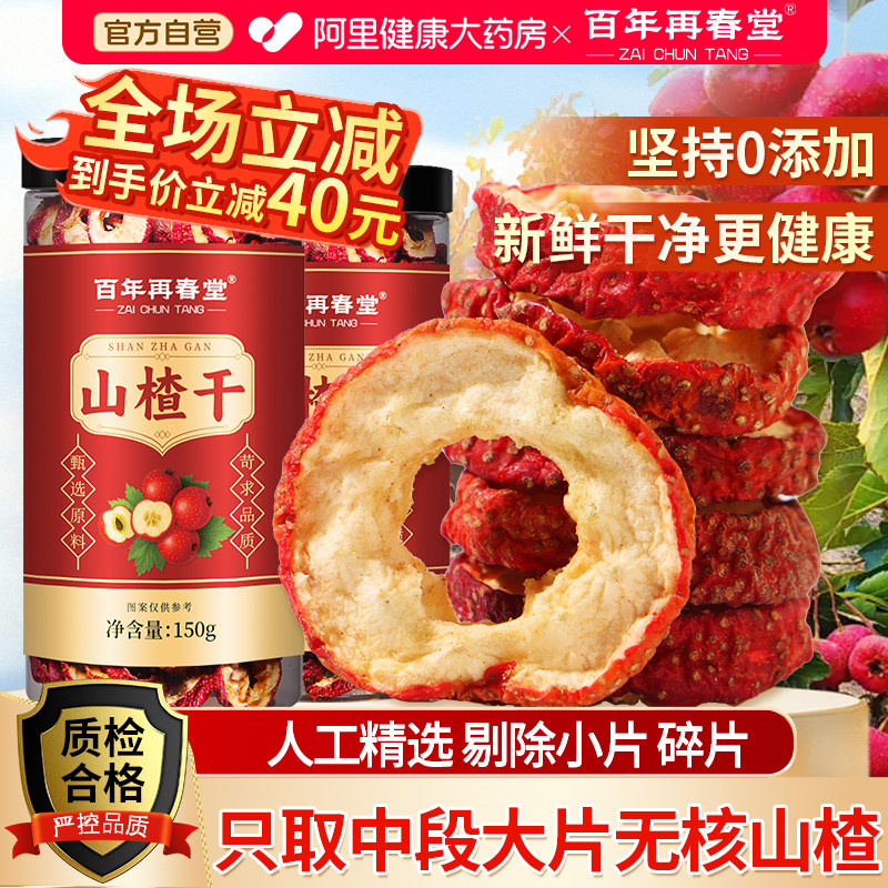山楂干片500g特级新货无核无熏空心泡水正宗无添加正品官方旗舰店