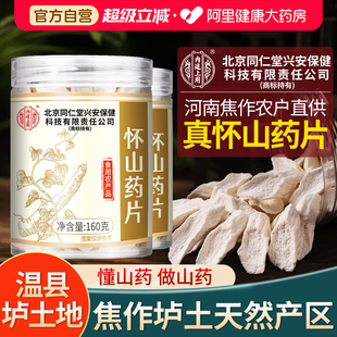 正宗河南焦作怀山药片铁棍温县垆土地泡煮粥旗舰店官方干片山