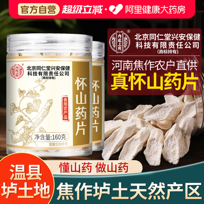 河南焦作垆土铁棍山药片